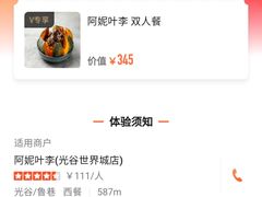 -阿妮叶李(光谷世界城店)