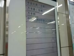 -七里庄(地铁站)