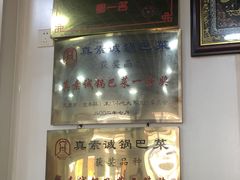-真素诚(玉泉路总店)