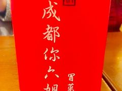 -成都你六姐·牛肉冒菜(城市集市合生汇店)