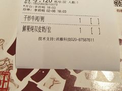 账单-广东道至正家宴(天河店)