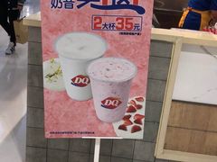 -DQ·蛋糕·冰淇淋(合生汇店)