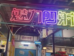 -彭耕记猪油炒小菜(吉联mall店)