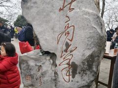 -北高峰