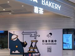 门面-喜茶(深圳福田星河COCO Park店)