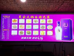 -夏家大锅台炖鱼馆