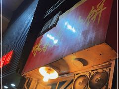 -咏春葱油饼(德政中路店)