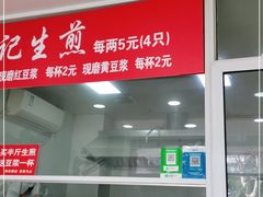 门面-许记生煎(遵义路店)