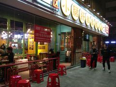 门面-钢管厂五区小郡肝串串香(南山店)