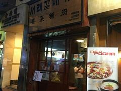 -喜来稀肉(金巴利道店)