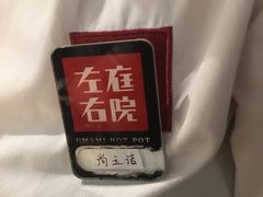-左庭右院鲜牛肉火锅(南通CBD大有境店)