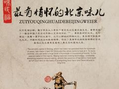 -京味民福烤鸭店(建设四马路店)
