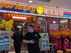 -WOW LUCKY创意韩料(龙阳广场店)