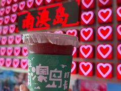 -南澳岛打卡果汁冰公司