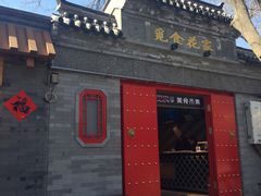 景点-南锣鼓巷