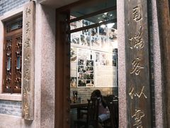 -吴财记面家(大同路店)