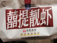 -靓靓蒸虾·头牌蒸虾(雪松路总店)