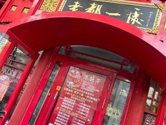 -老都一处饺子馆(道里店)