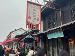 -盂城驿-南门大街