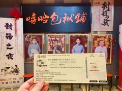 -嘻哈包袱铺(交道口店)