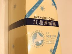 北海道蛋糕-好利来(内双楠店)