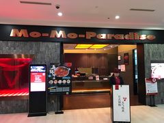 门面-MoMo牧场·寿喜烧专门店(长泰广场店)