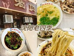 -老四季(总店)