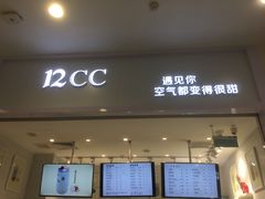 -12cc(望京凯德MALL店)