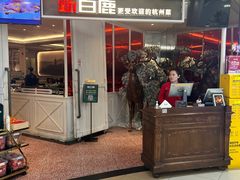-新白鹿餐厅(西湖银泰店)