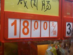 -皇上皇腊味店(下九路店)