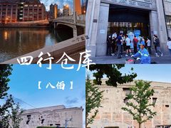 -上海四行仓库抗战纪念馆