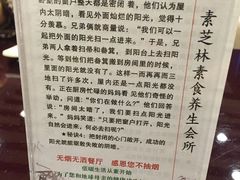 -素芝林素食养生会所(黄山豪庭·御府店)