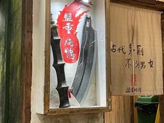 -盟重烧烤(东瓜山创始店)