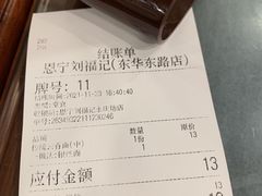-恩宁刘福记(东华东路店)