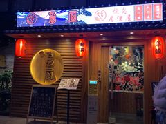 -鸟屋·烧鸟居酒屋(新世纪广场店)
