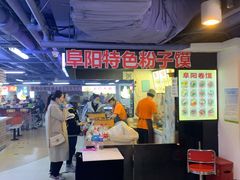 -安徽阜阳卷馍(西单店)