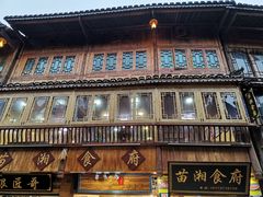 -苗湘食府(十年店)