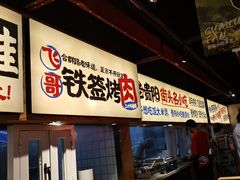 -怪噜范·老贵阳街头名小吃(鸿通城店)