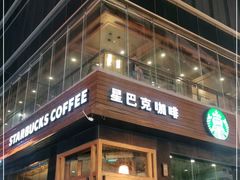 门面-星巴克(太原柳巷第一店)