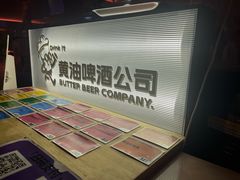 -黄油啤酒公司