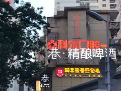 -老巷口川味火锅
