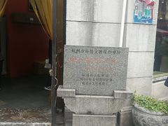 -万隆火腿庄
