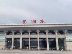 -岳阳东站