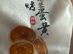 -吴酥生宫廷酥饼(韶山北路店)