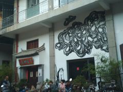 -大理床单厂艺术区