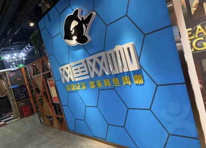 网鱼网咖(经三路店)