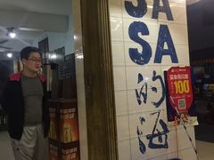 -Sasa的海(蜈支洲岛后海店)