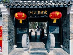 -包公祠