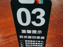 -苏州老字号·苏面斋·秃黄油·三虾面苏式面馆