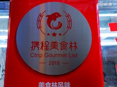 -老金家蛋菜夹馍(西安总店)